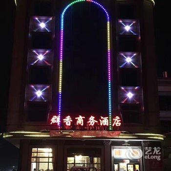 揭阳群香商务酒店酒店提供图片