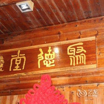 衢州祥云阁乡村民宿酒店提供图片