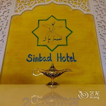 兰州辛巴达阿拉伯风情青年旅社酒店提供图片