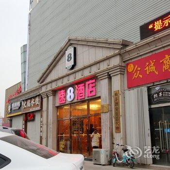 速8酒店(安丘三富店)酒店提供图片