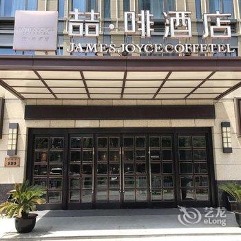 喆啡酒店(上海嘉定新城店)酒店提供图片