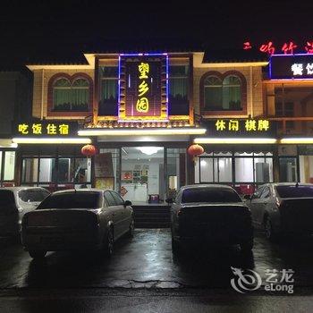溧阳望乡园酒店酒店提供图片