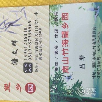 溧阳望乡园酒店酒店提供图片