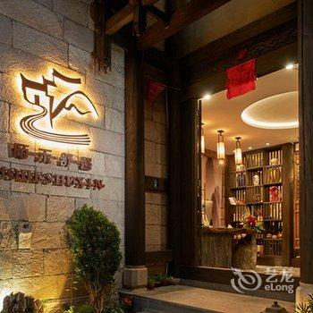 保山腾冲和顺古镇陌禾舒馨精品客栈酒店提供图片