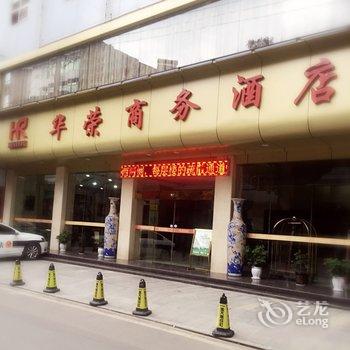 鹤峰华荣商务酒店酒店提供图片