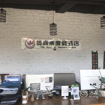 澄江荷间集度假酒店酒店提供图片