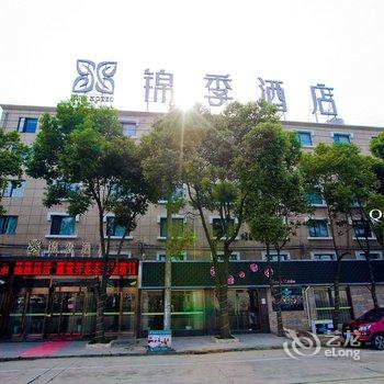 锦季酒店(上海康桥浦三路地铁站锦绣路店)酒店提供图片