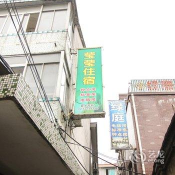 临安莹莹宾馆酒店提供图片