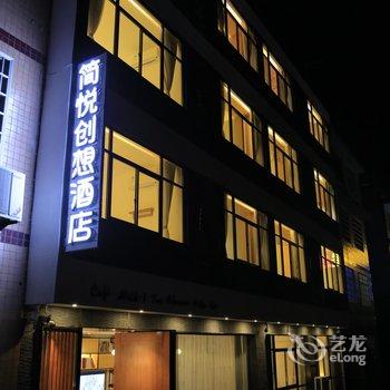 张家界简悦创想酒店(火车站天门山店)酒店提供图片