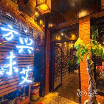 阳朔方兴未艾客栈酒店提供图片