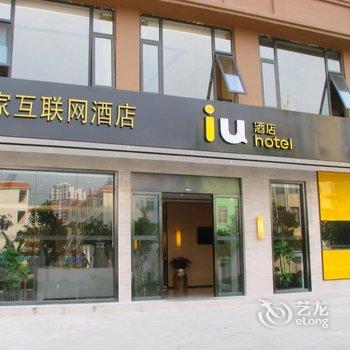 IU酒店(瑞丽南卯街店)酒店提供图片