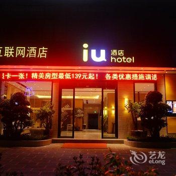 IU酒店(瑞丽南卯街店)酒店提供图片