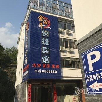 安庆金海岸快捷宾馆酒店提供图片