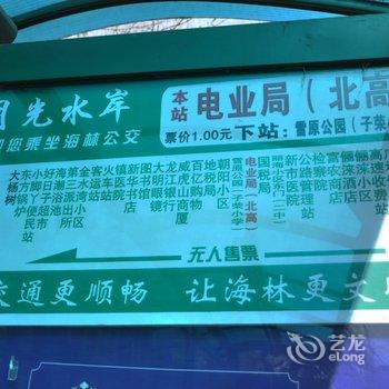 海林新家时尚快捷宾馆酒店提供图片