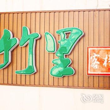 开封竹里游多多客栈(龙亭景区店)酒店提供图片