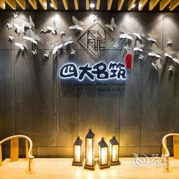 张家界四大名筑美学客栈(筑梦店)酒店提供图片