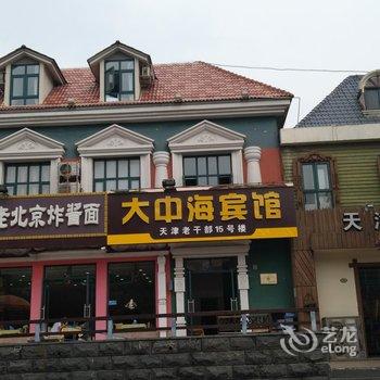 北戴河大中海宾馆酒店提供图片