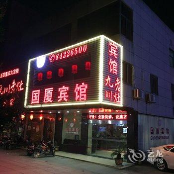 嘉善国厦宾馆酒店提供图片