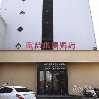 扬州蜜桔水晶酒店东关街店酒店提供图片