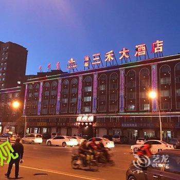 呼和浩特丽泰三禾大酒店酒店提供图片