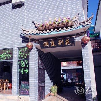 泸沽湖澜庭别苑精品客栈酒店提供图片