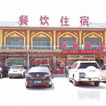 昌黎黄金海岸翡翠岛红明饭店酒店提供图片