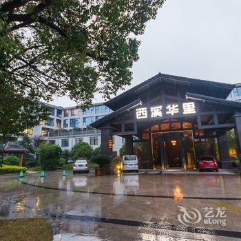 华里度假酒店(杭州西溪湿地店)酒店提供图片