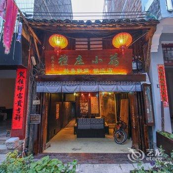 镇远檀庄小荷精品客栈酒店提供图片