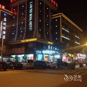 义乌蓝波湾商务酒店酒店提供图片