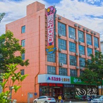 盐城男左女右主题旅舍酒店提供图片