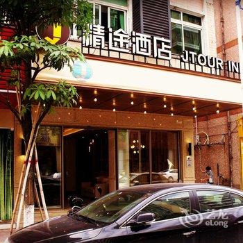 四会精途酒店酒店提供图片