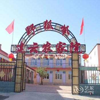 张北野狐岭建云农家院酒店提供图片