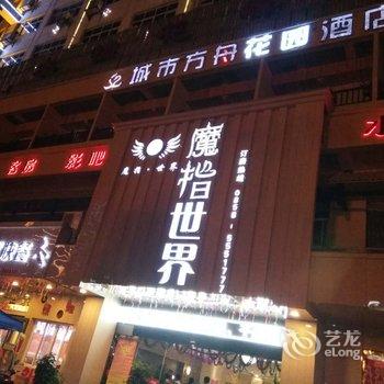 六盘水六枝城市方舟精品酒店酒店提供图片