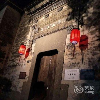 黄山徽缘客栈酒店提供图片