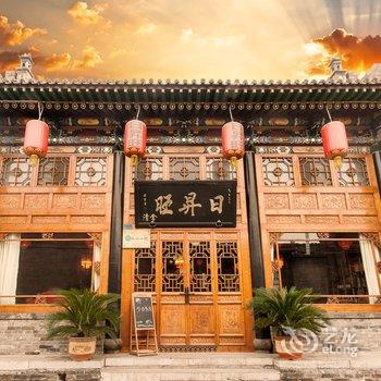 平遥平成捌渡酒店酒店提供图片