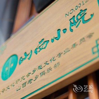 平遥平成捌渡酒店酒店提供图片
