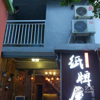 深圳较场尾纸牌屋客栈酒店提供图片