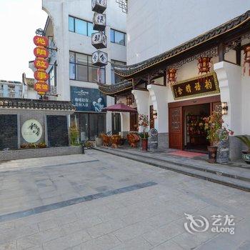 南浔韵语精舍酒店酒店提供图片