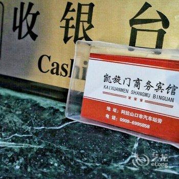 阿拉山口凯旋门商务宾馆酒店提供图片