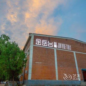 北京金岳台精品温泉酒店酒店提供图片