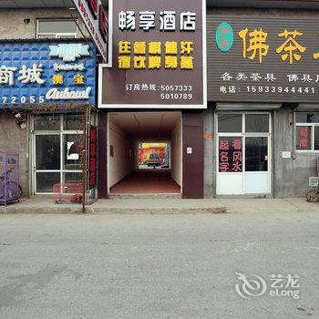 保定畅享酒店酒店提供图片