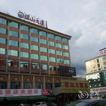 韶关新丰银山大酒店酒店提供图片