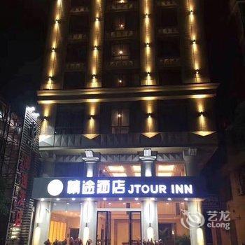 精途酒店(阳江市政府店)酒店提供图片