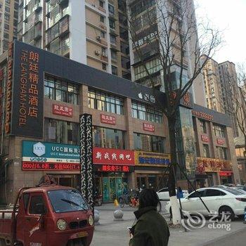 内江朗廷精品酒店酒店提供图片