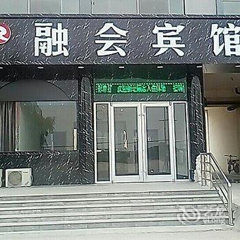 肃宁县融会商务宾馆酒店提供图片