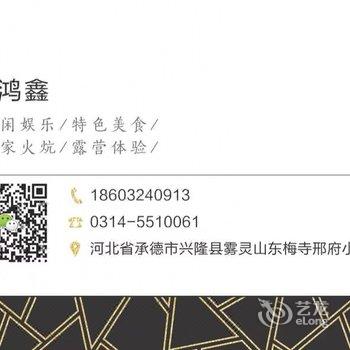 兴隆雾灵山(南门)邢府小院酒店提供图片