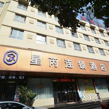 星芮连锁酒店(许昌许由路店)酒店提供图片