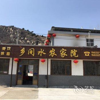 涞源白石山乡间水农家院酒店提供图片