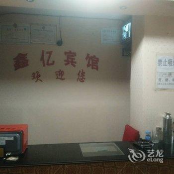 岳池鑫亿宾馆酒店提供图片