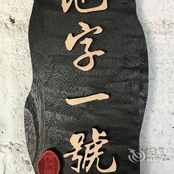 普者黑情苑酒吧客栈酒店提供图片